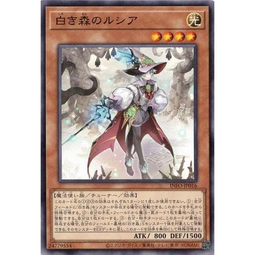 Amazon.co.jp: 遊戯王 INFO-JP016 白き森のルシア (ノーマル) INFINITE